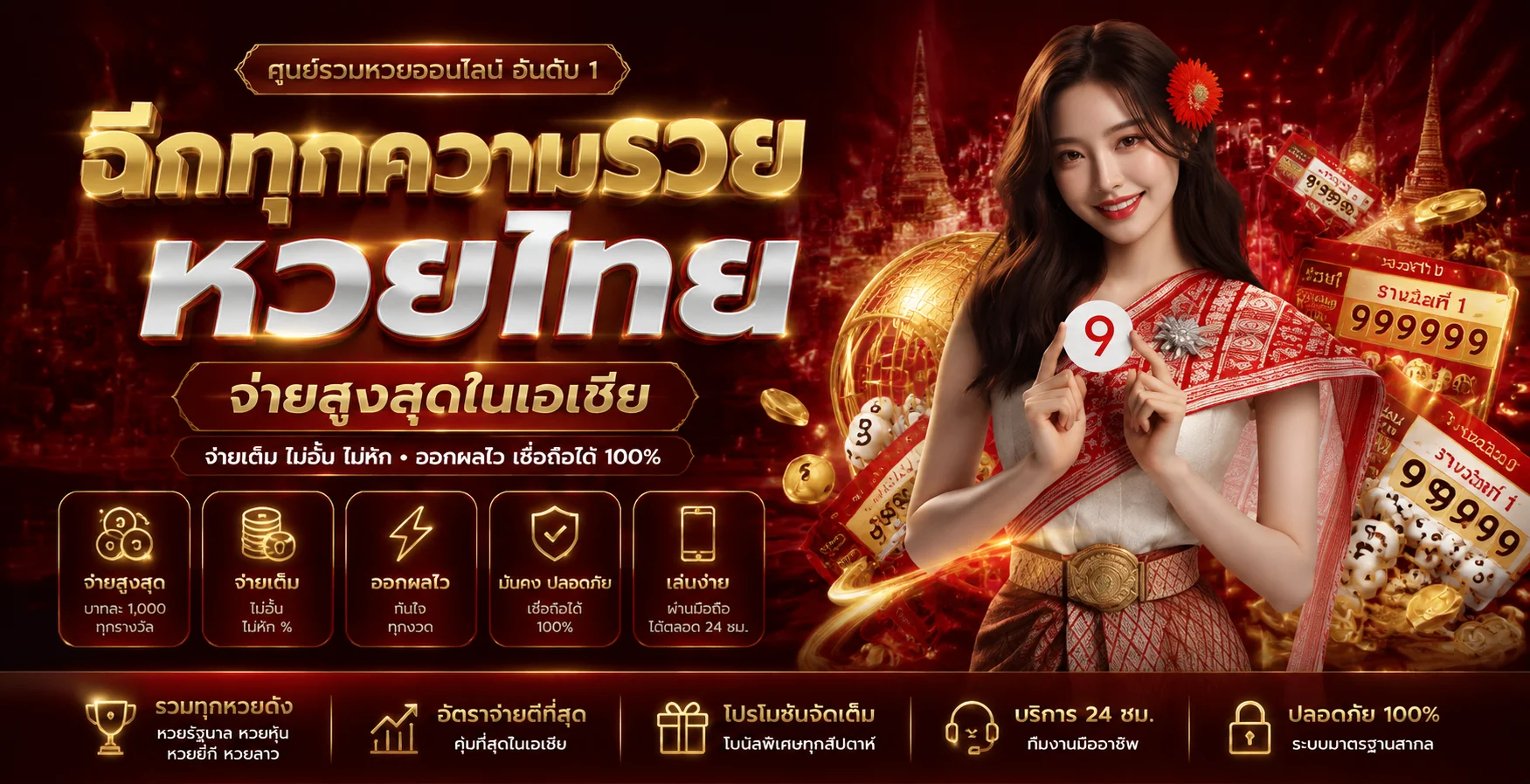 หวยออนไลน์ XTRABET79 แทงหวยครบทุกประเภท จ่ายเรตสูง
