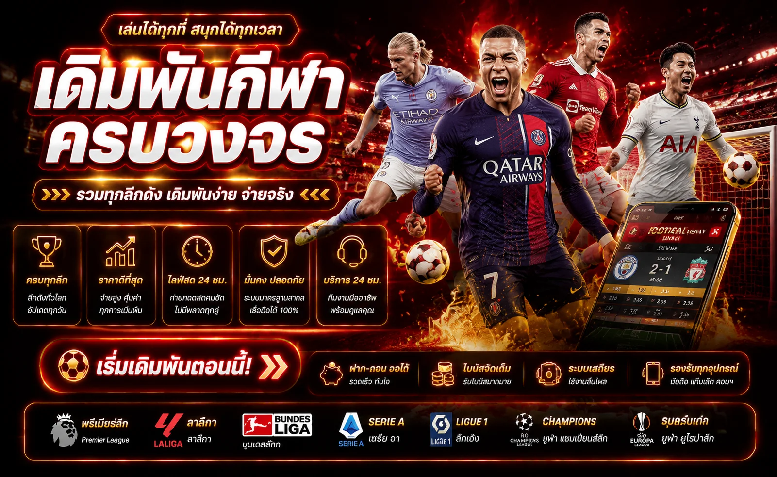 แทงบอลออนไลน์ XTRABET79 เดิมพันฟุตบอลครบทุกลีก